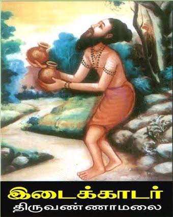 18 Siddhar Name in Tamil and Images - இடைக்காடர்