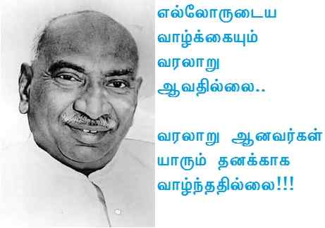 Kamarajar Famous Quotes in tamil