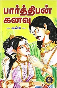 Parthiban Kanavu Novel in Tamil PDF Free Download