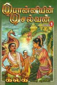 Ponniyin Selvan Tamil PDF Free Download