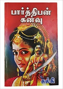 Parthiban Kanavu Novel in Tamil PDF Free Download 1
