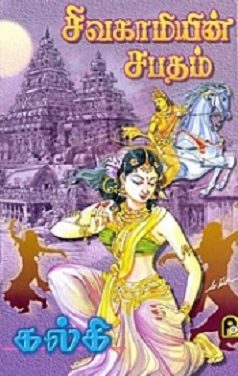 Sivagamiyin Sabatham Tamil Novel PDF Download