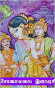 Tamil story books online free